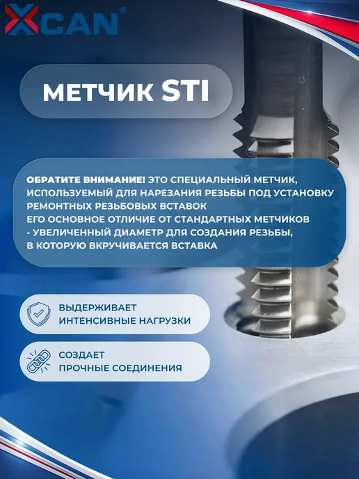 XCAN Набор для восстановления резьбы, М8х1мм, 25 предметов, 8x1 мм, фото 2