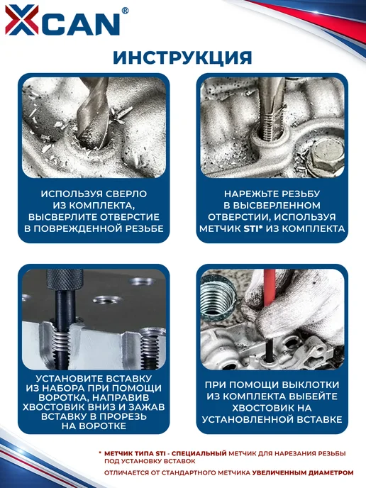 XCAN Набор для восстановления резьбы, М8х1мм, 25 предметов, 8x1 мм, фото 3