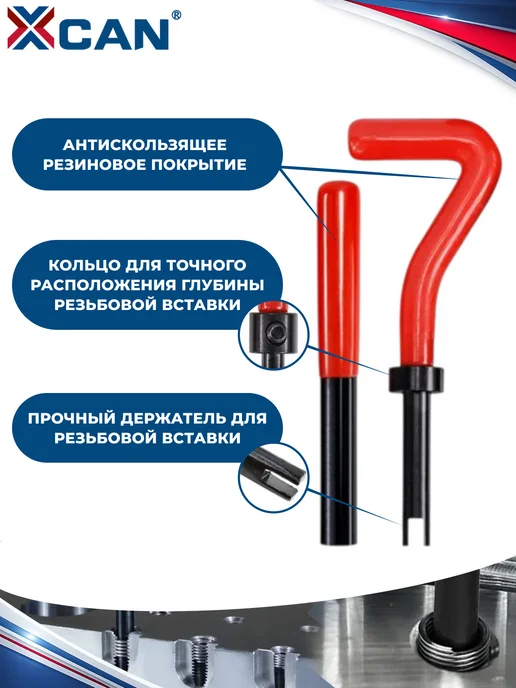 XCAN Набор для восстановления резьбы, М8х1мм, 25 предметов, 8x1 мм, фото 7