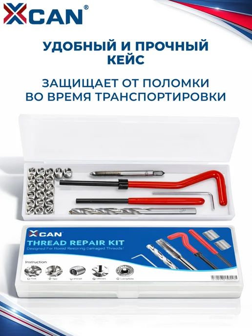 XCAN Набор для восстановления резьбы, М8х1мм, 25 предметов, 8x1 мм, фото 8