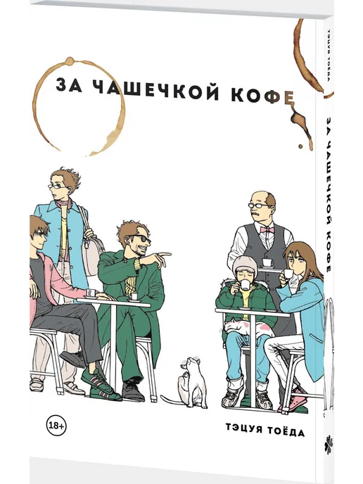 Издательство КОМИЛЬФО За чашечкой кофе, вариант, фото 5