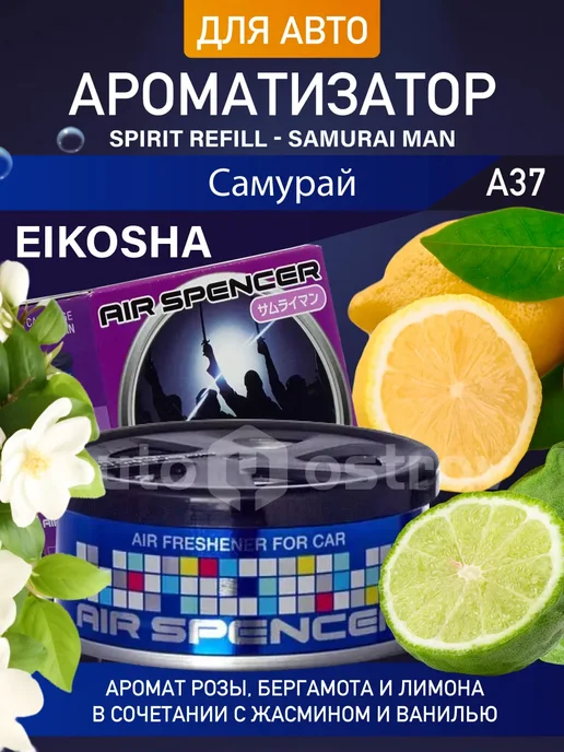 EIKOSHA Ароматизатор меловой в авто Spirit Refill SAMURAI MAN A37, вариант, фото 2