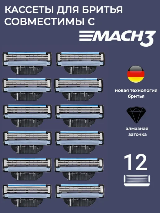 Бритва мужская для бритья 24 кассет 5 лезвий, 12 3 mach3