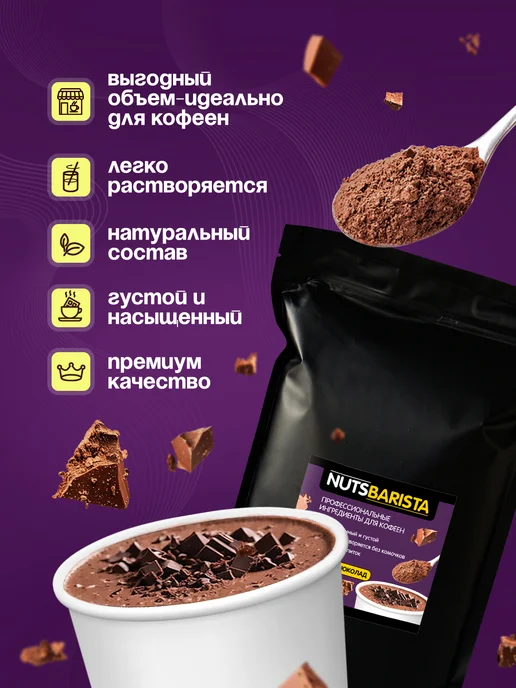 NUTSBARISTA Горячий шоколад 1 кг, 1 кг, фото 2