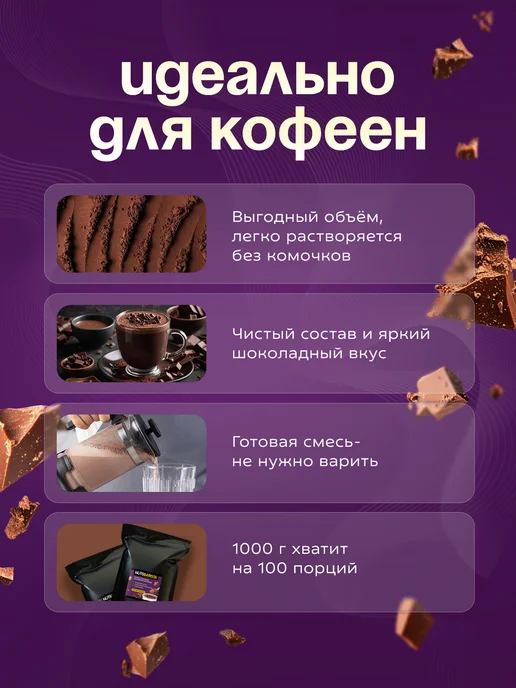 NUTSBARISTA Горячий шоколад 1 кг, 1 кг, фото 3