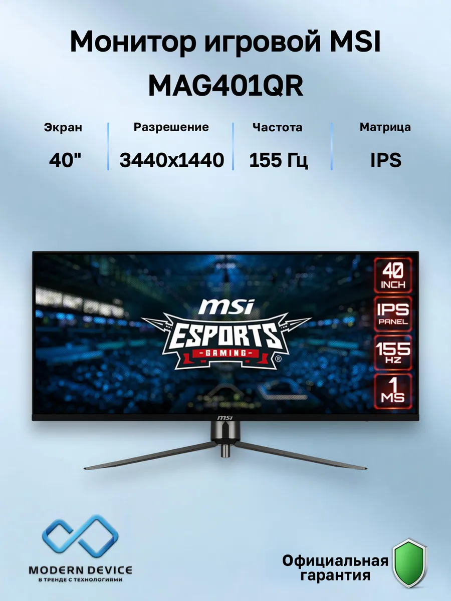 MSI 40" Монитор MAG401QR, IPS, 3440x1440, 155Гц (9S6-3EA54H-016)