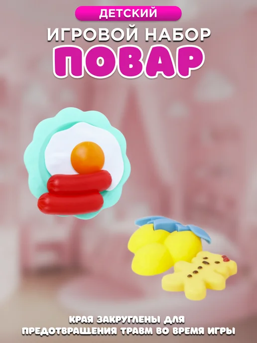 Интэк Набор игровой "Повар" посуда и продукты, 11 шт, фото 3
