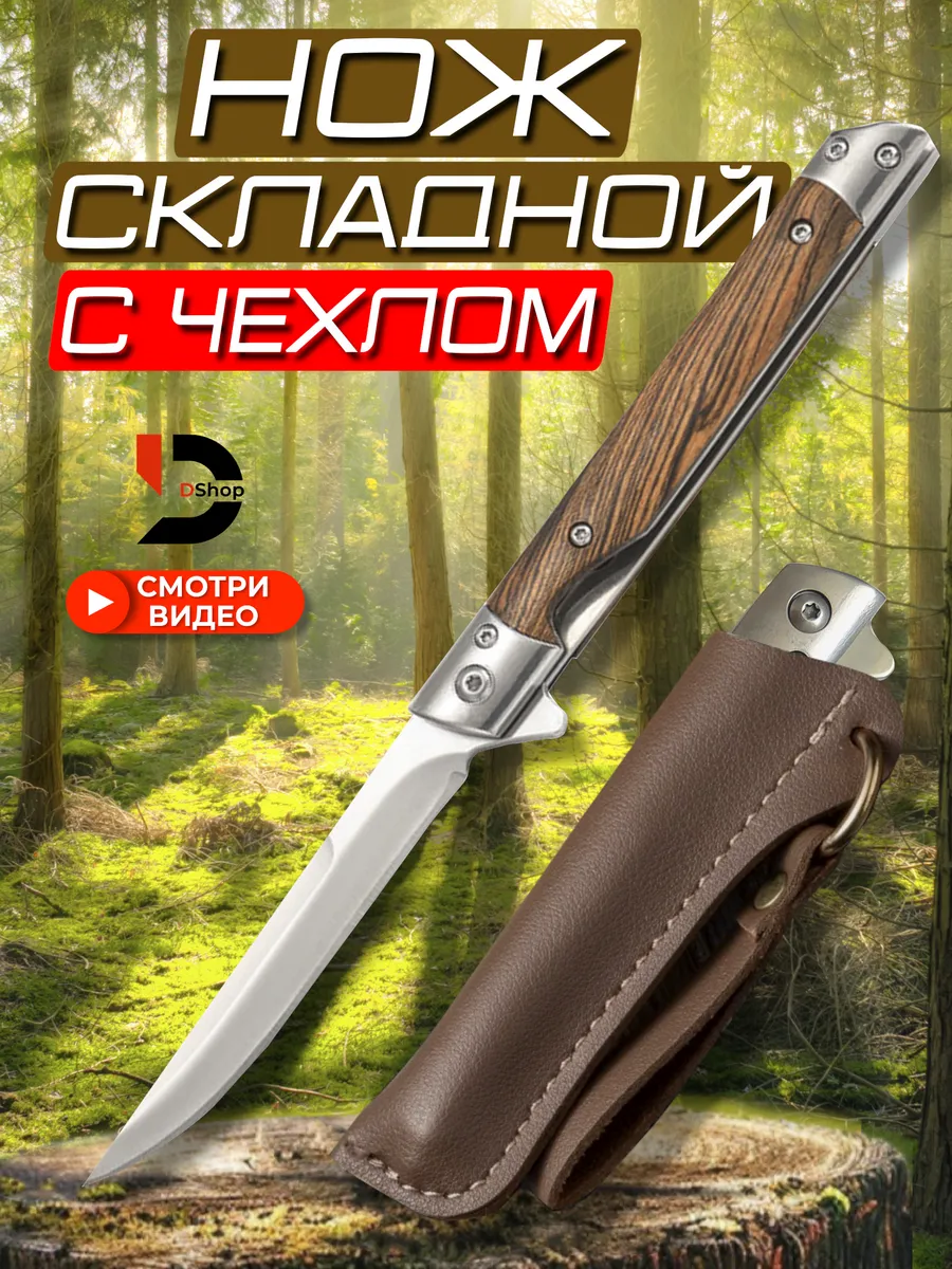 Нож складной с деревянной ручкой