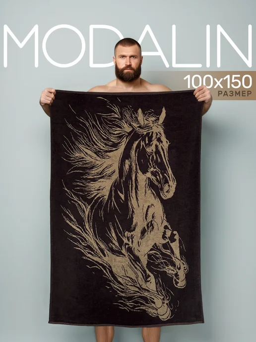 MODALIN Полотенце мужское большое 100х150 с рисунком, вариант