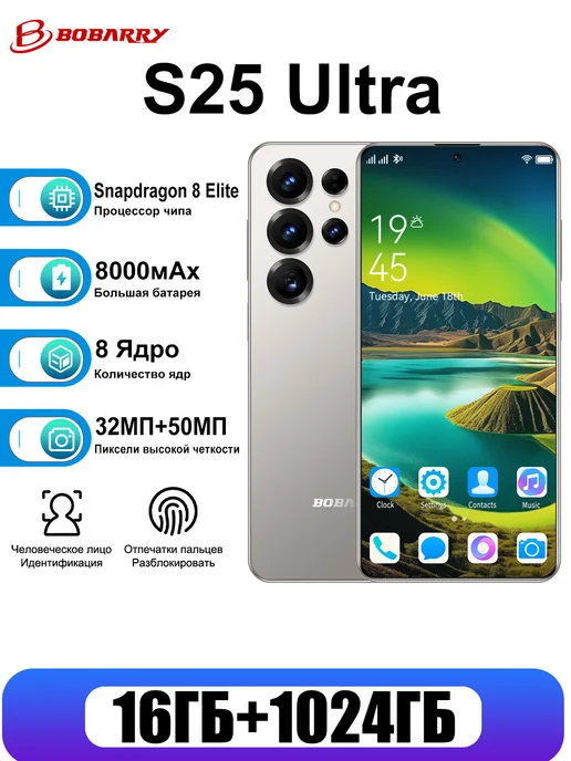Смартфон Bobarry S25 Ultra 16/1024 ГБ, белый