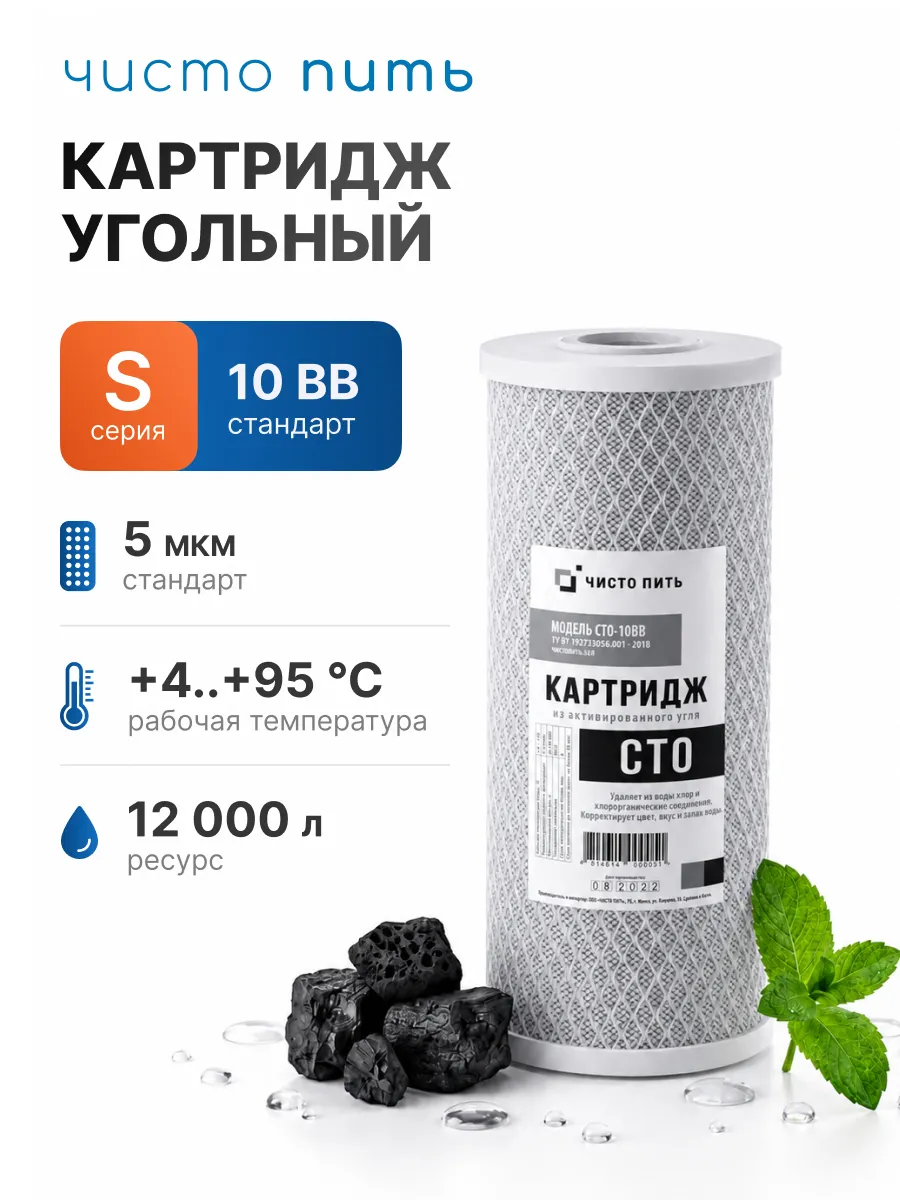 Картридж угольный 10BB для магистрального фильтра воды