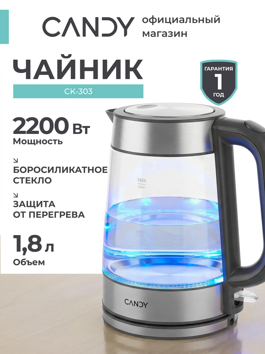 Чайник электрический стеклянный с подсветкой 2200 Вт, CK-303