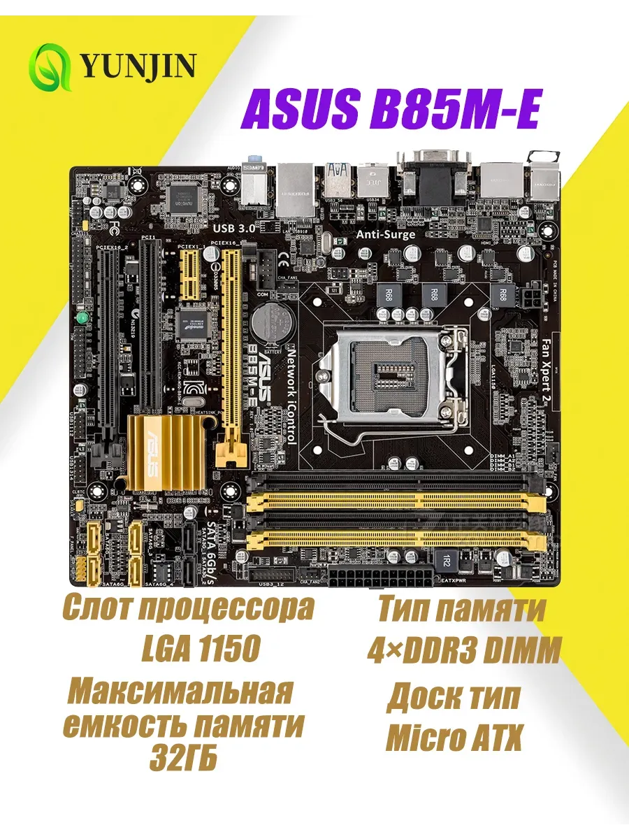 Материнская плата ASUS B85M-E LGA 1150 DDR3 ATX
