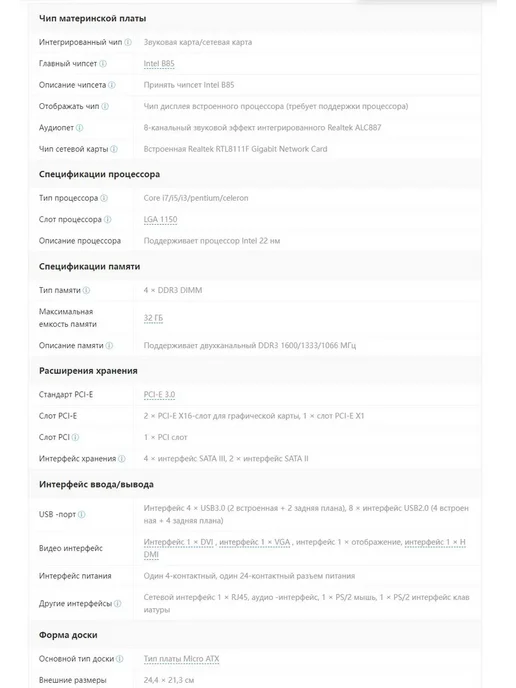 Материнская плата ASUS B85M-E LGA 1150 DDR3 ATX, LGA 1150 DDR3 ATX, фото 2