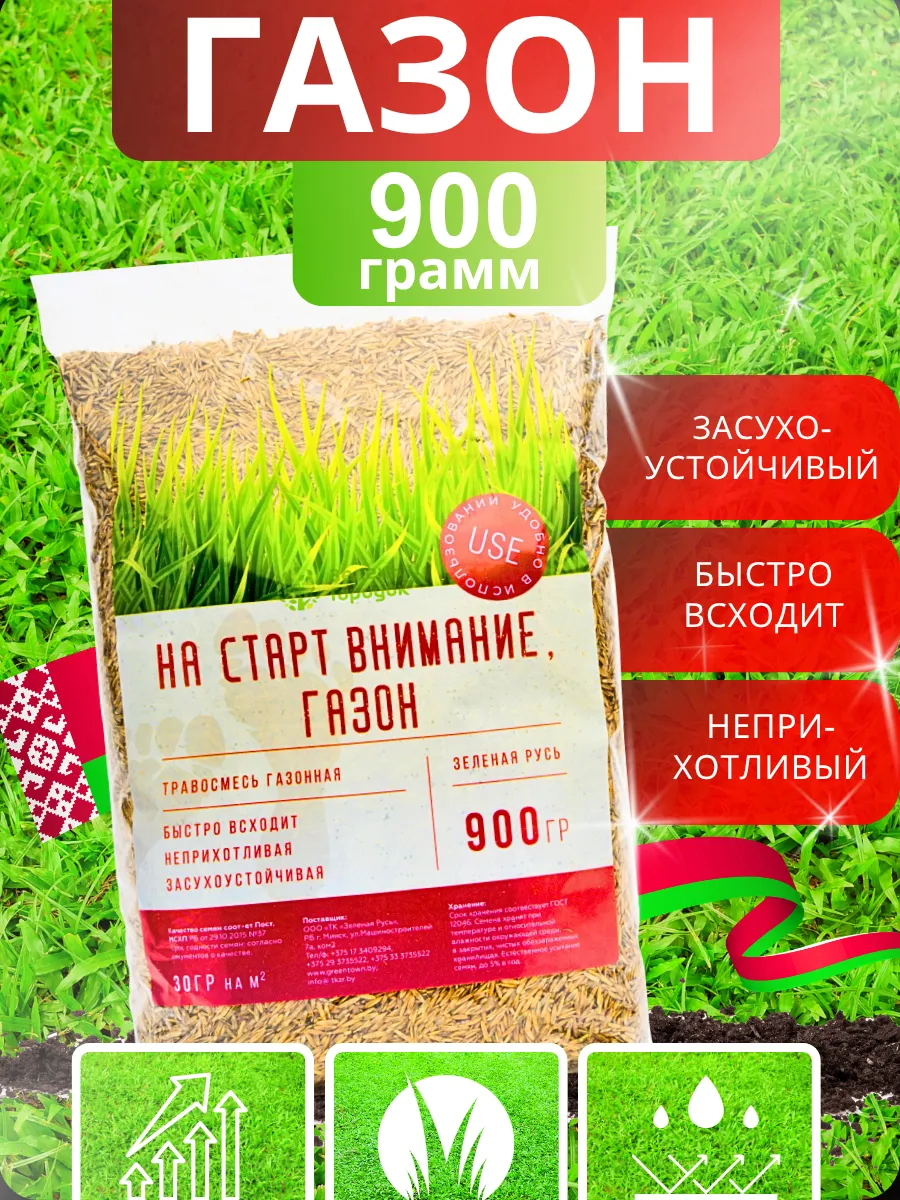 Газонная трава семена На старт внимание 0,9 кг