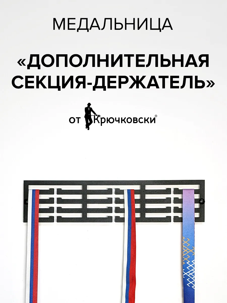 держатель для медалей