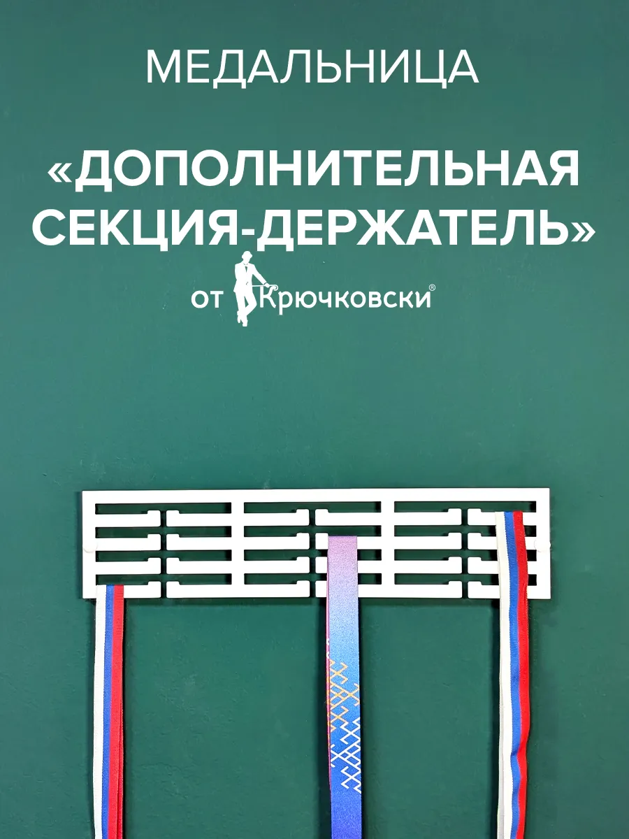 держатель для медалей