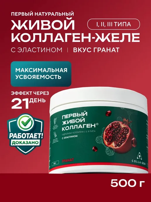 Живой коллаген пищевой продукт для суставов и связок