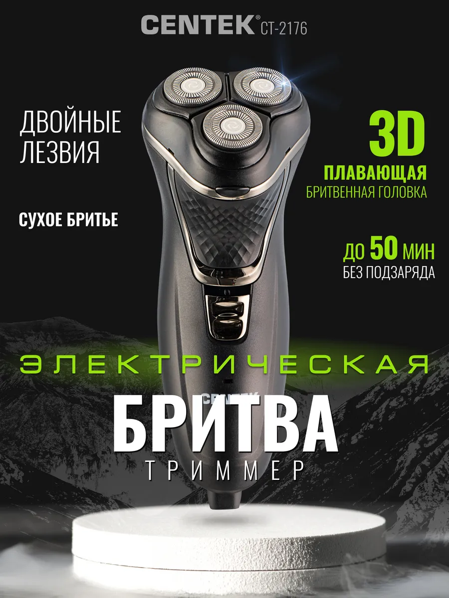 Электробритва мужская аккумуляторная для бритья лица CT-2176