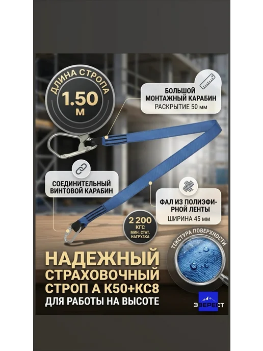ЭВЕРЕСТ 1 Строп А+К50+КС8, голубой