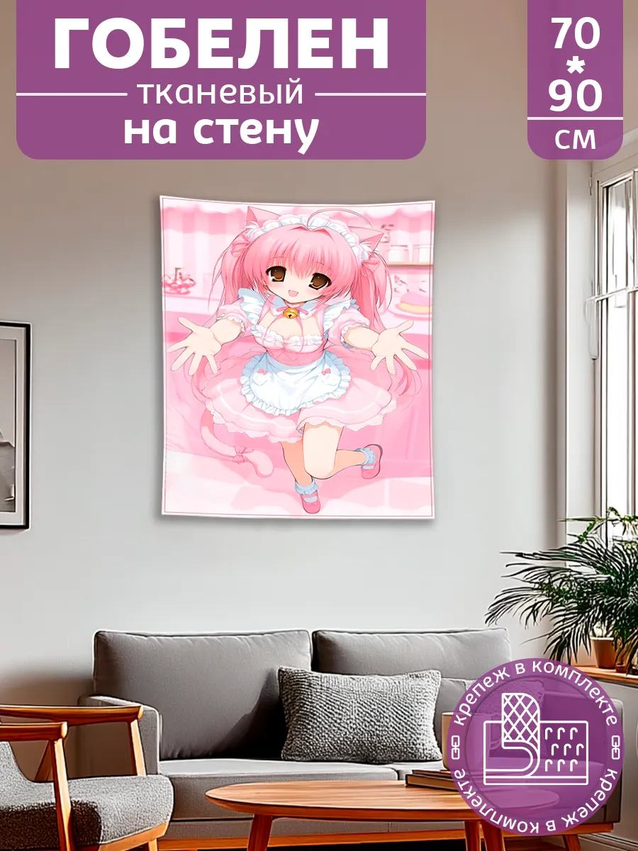 Картина постер гобелен на стену 70х90 см Аниме cutecore