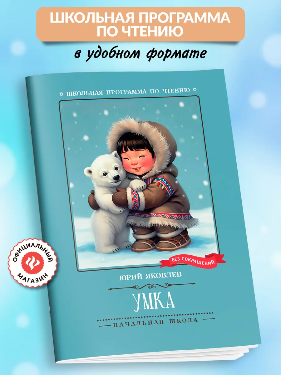 Умка : Рассказы : Книги для школьников