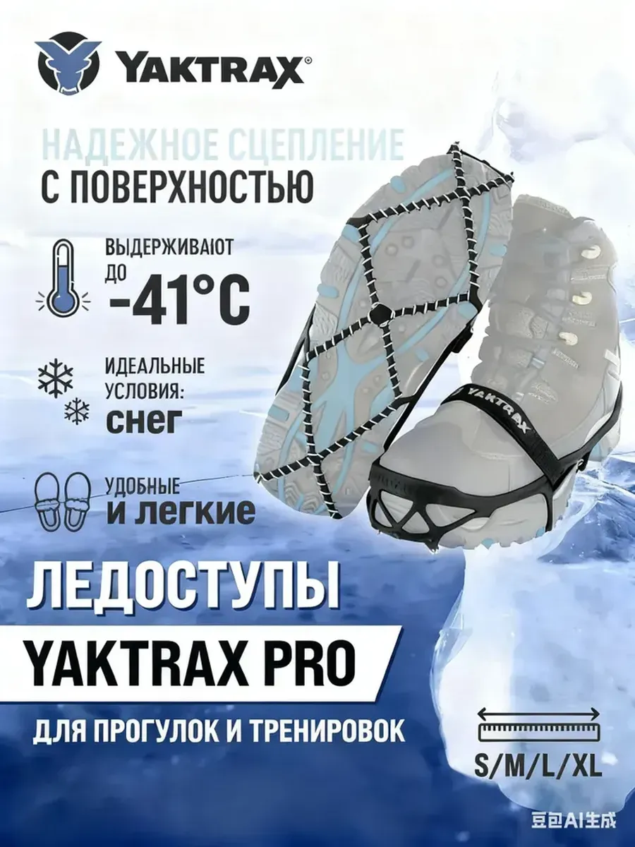 Противоскользящие накладки на подошву зимой "Антигололед"
