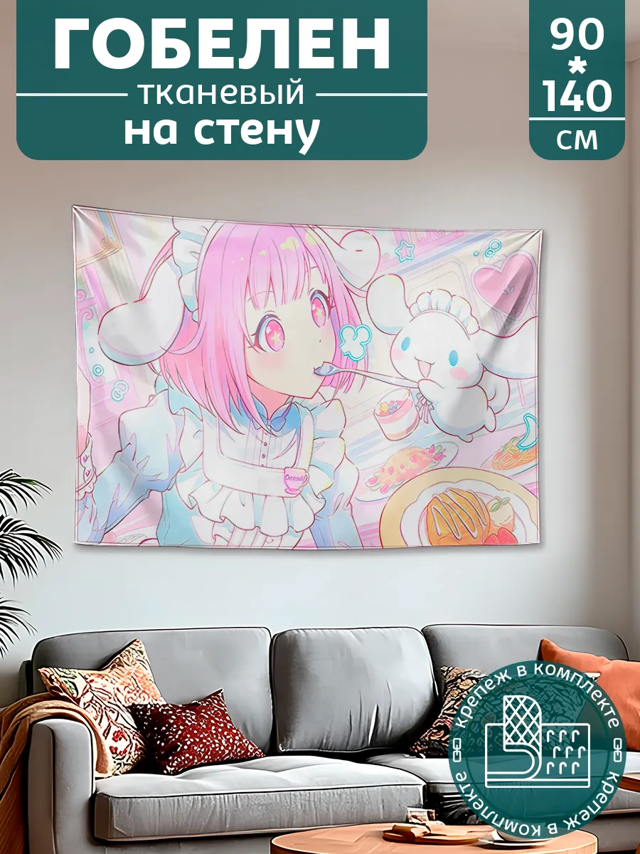 Картина постер гобелен на стену большой Аниме cutecore