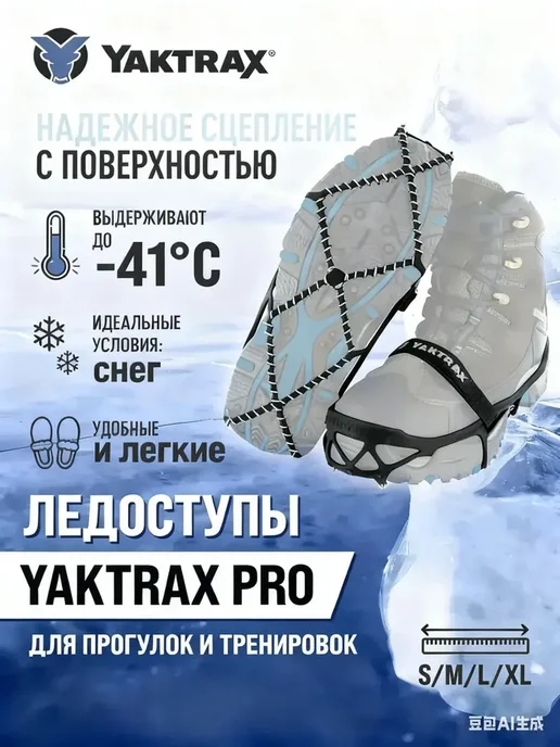 YAKTRAX для женщин от гололеда, коричневый, фото 2