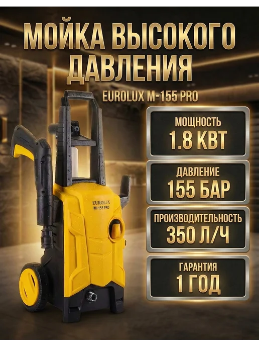 Мойка высокого давления с пеногенератором для автомобиля