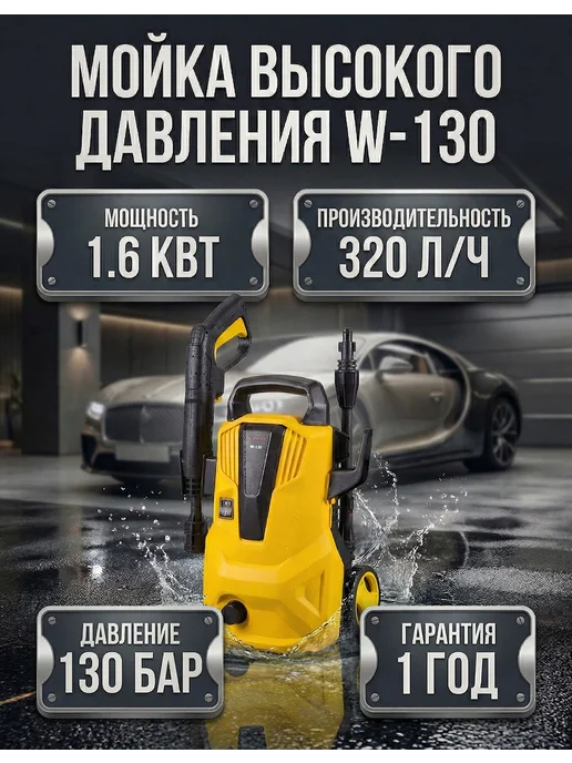 Мойка высокого давления с пеногенератором для автомобиля