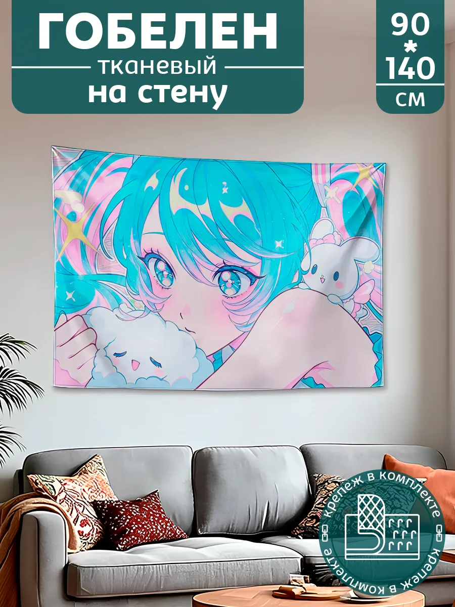 Картина постер гобелен на стену большой Аниме cutecore