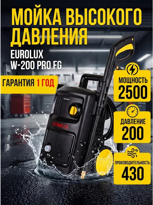 Мойка высокого давления с пеногенератором для автомобиля