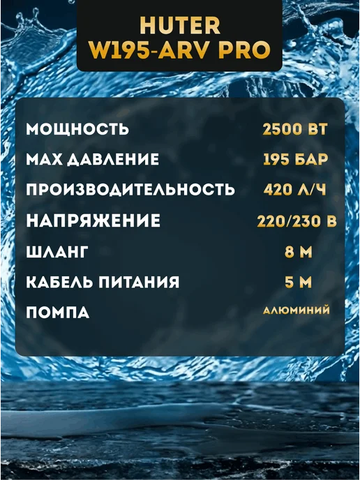 Мойка высокого давления профессиональная W195-ARV PRO — фото 4