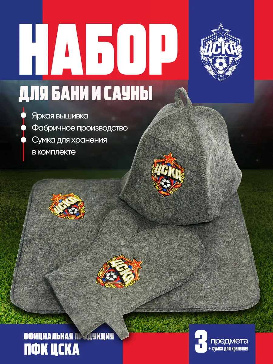Набор для бани ПФК ЦСКА подарочный