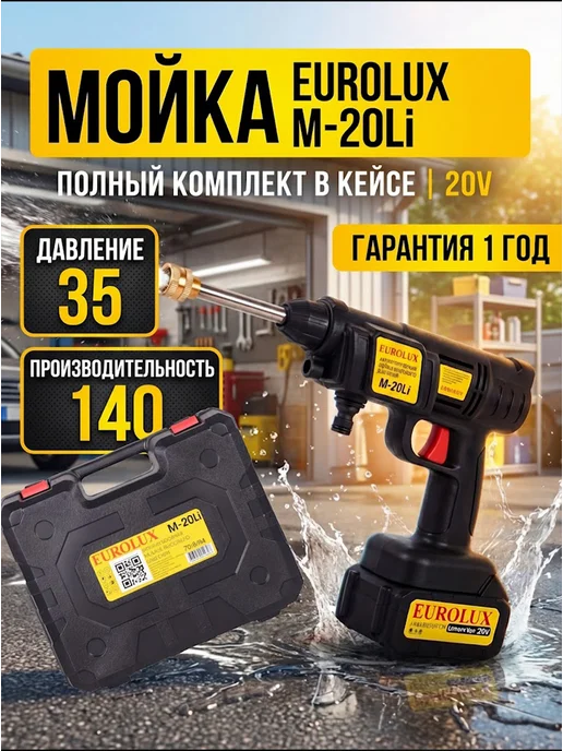 Мойка высокого давления аккумуляторная для автомобиля