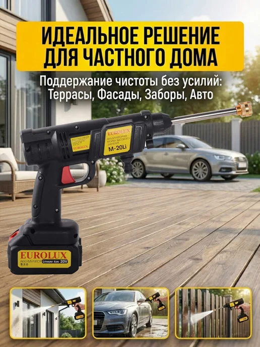 Мойка высокого давления аккумуляторная для автомобиля — фото 2