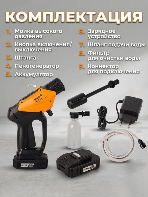 Мойка высокого давления для автомобиля аккумуляторная W-20Li — фото 2
