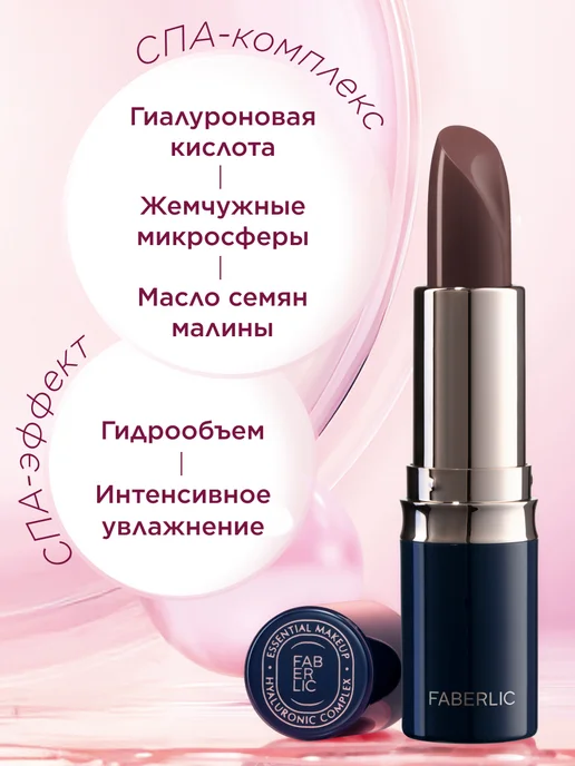 Faberlic Увлажняющая помада для губ, тон Инжир, фиолетовый, фото 2