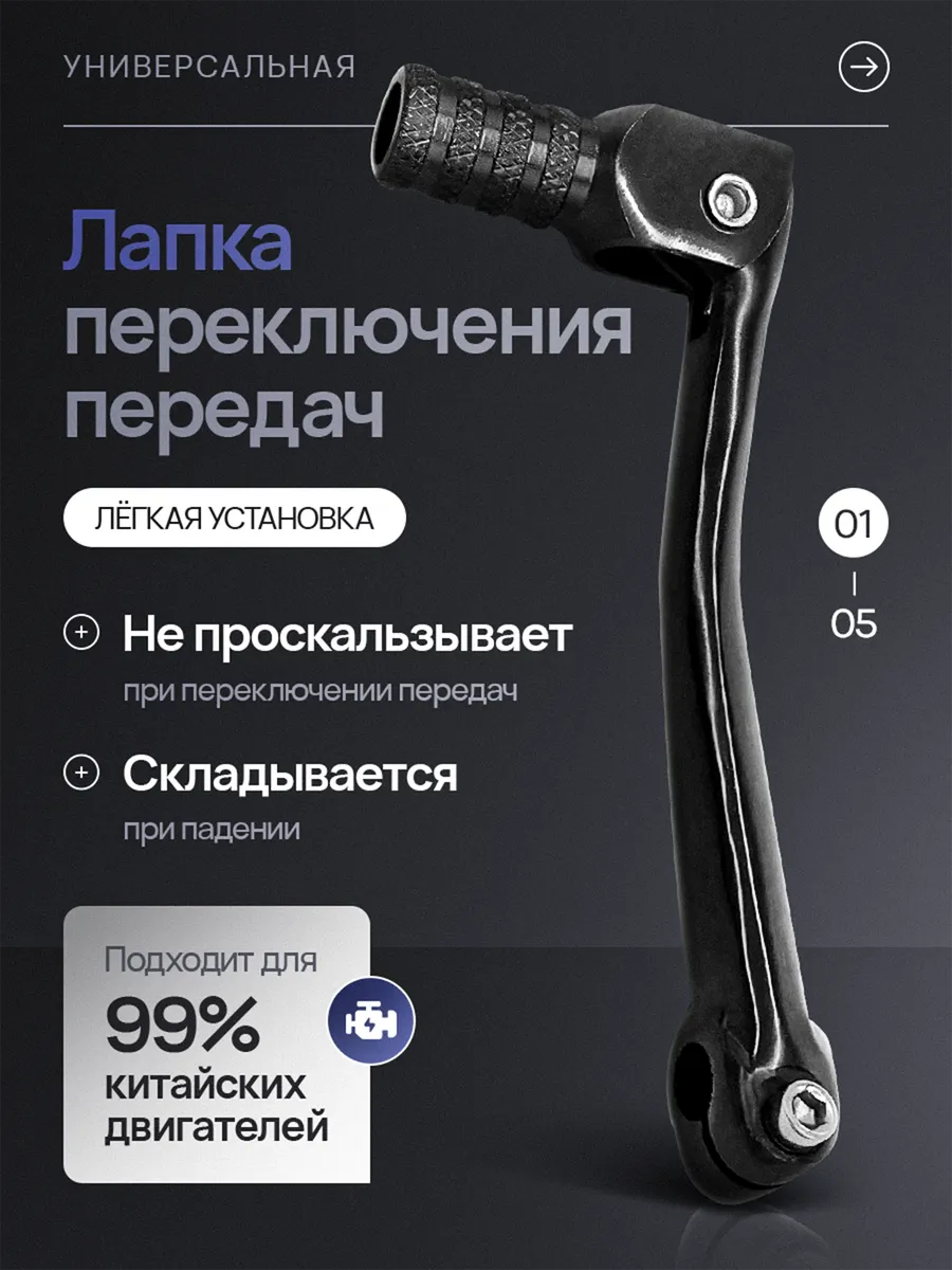 Лапка ножка переключения передач на питбайк эндуро мотоцикл