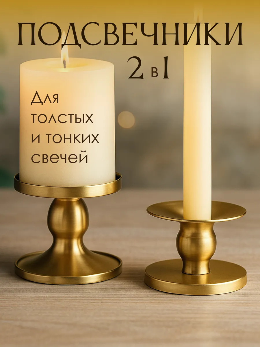 Подсвечники для свечей интерьерные металлические на стол