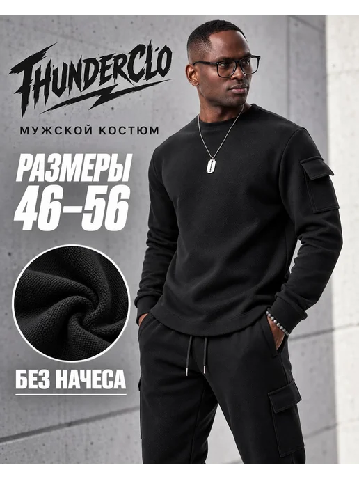 THUNDERCLO Спортивный костюм со свитшотом и джоггерами плотный, черный