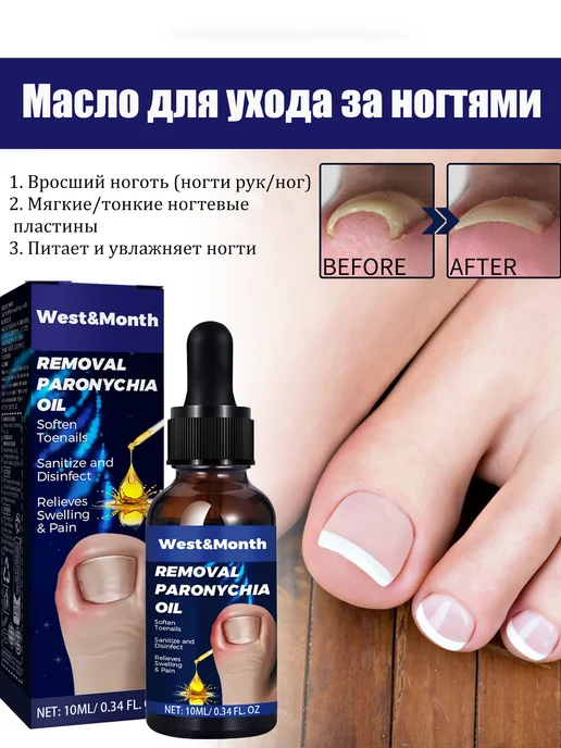West&Month Масло для ухода за ногтями, 10 мл
