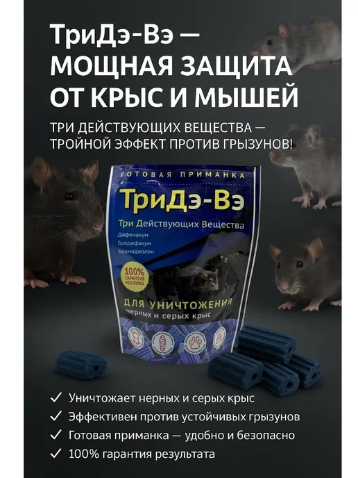 КосмоДи Приманка для мышей и крыс мощная отрава яд, вариант