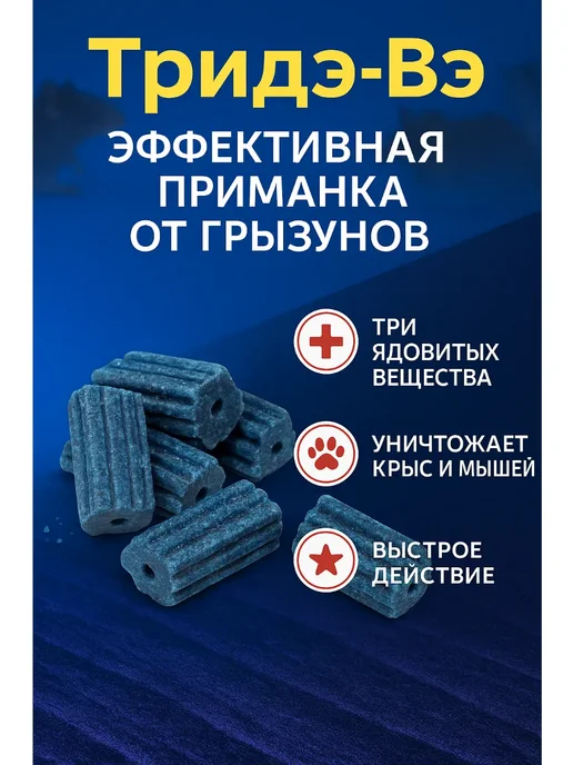 КосмоДи Приманка для мышей и крыс мощная отрава яд, вариант, фото 2