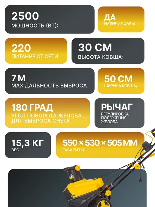 Снегоуборщик электрический от сети мощный SGC 2500EL — фото 2