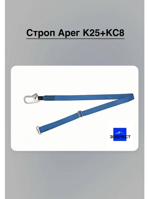 ЭВЕРЕСТ 1 Строп Арег К25+КС8, голубой