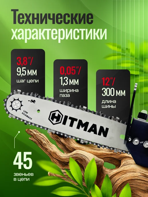 Hitman Насадка на болгарку ушм цепная пила 125 мм, серый, фото 2
