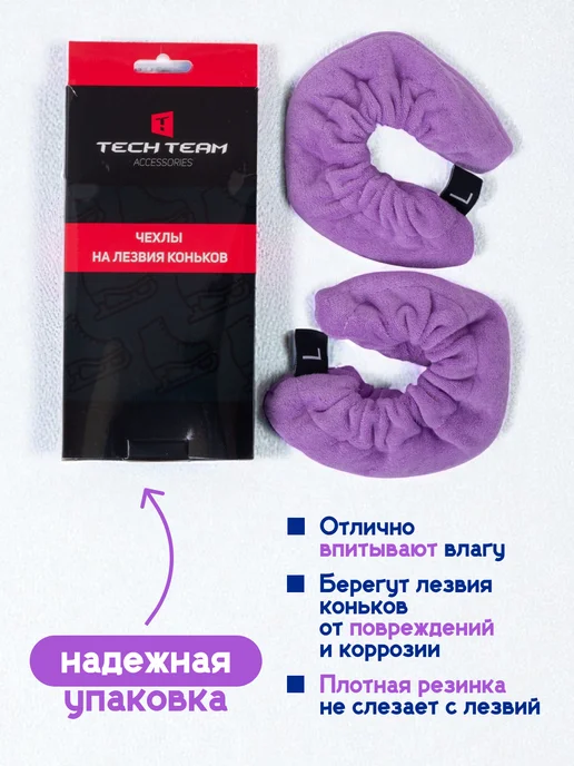 TechTeam Мягкие чехлы на коньки фигурные, фиолетовый, фото 4