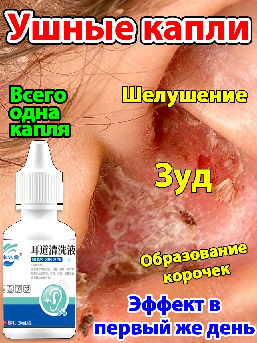 Капли от боли в ушах